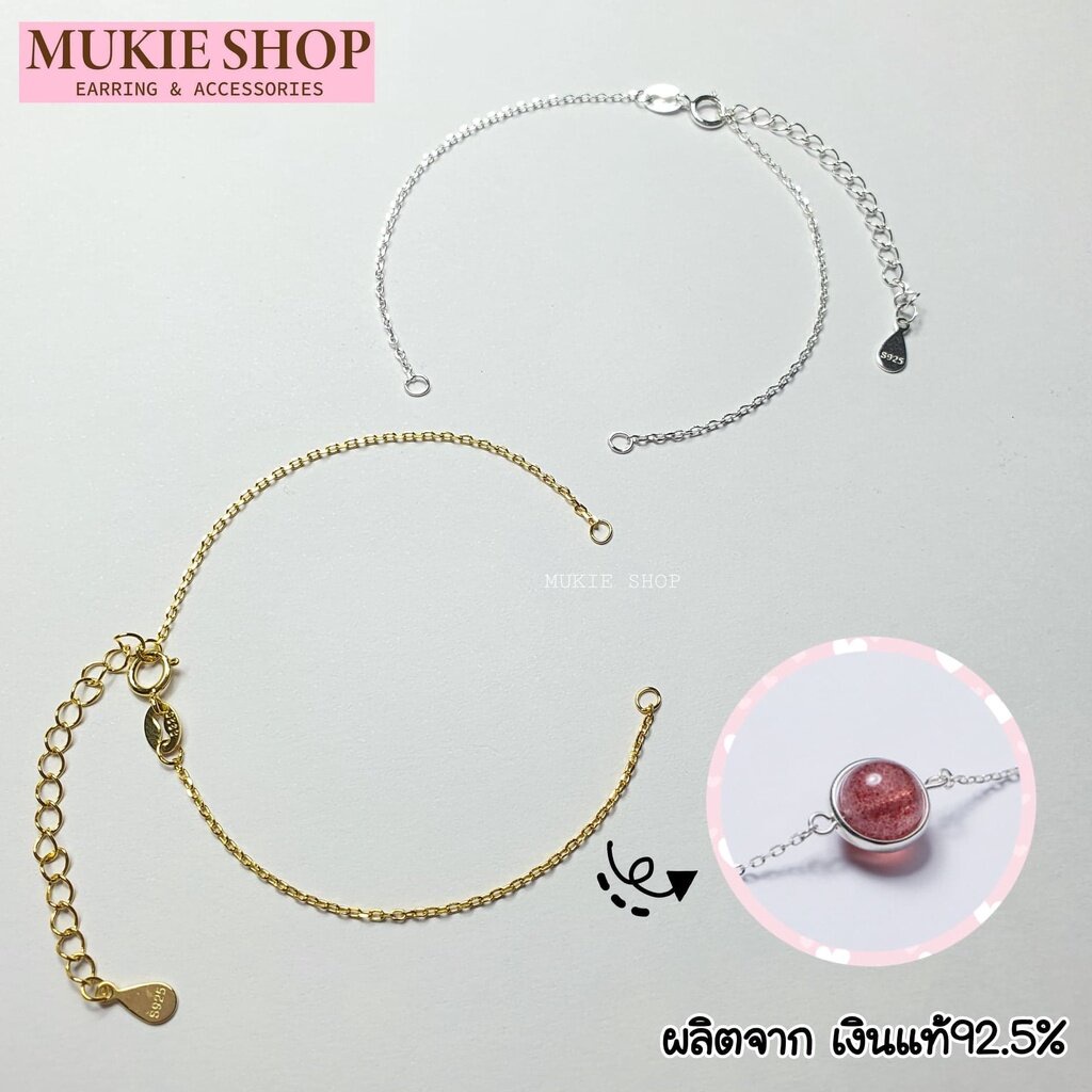 สร้อยข้อมือเงินแท้ 925 กำไล โซ่เงินแท้ ยาว15cm+ปรับระดับ4.5cm รุ่น สร้อยร้อย หินมงคล Mukie shop