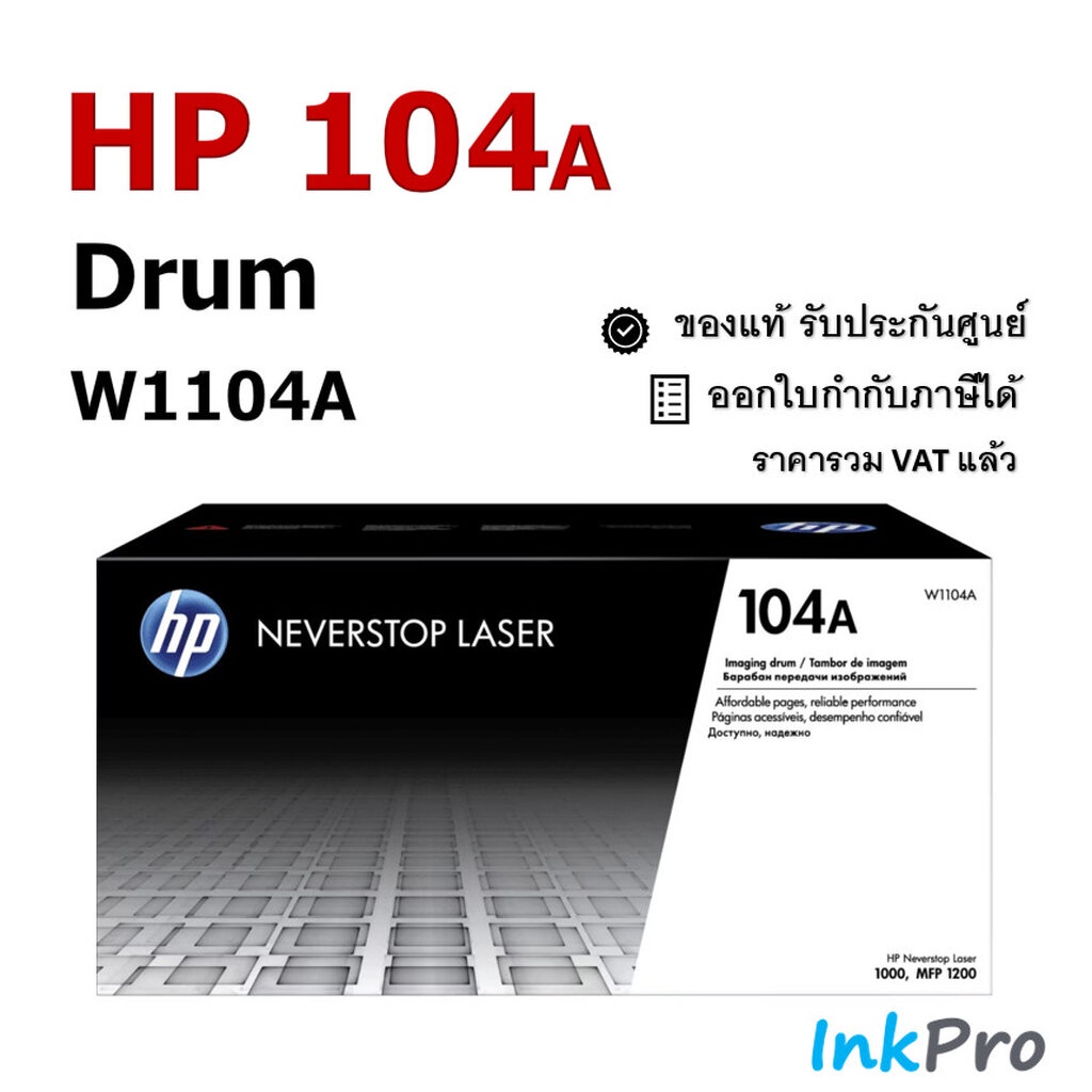 HP 104A ตลับแม่พิมพ์ Drum ของแท้ (W1104A)