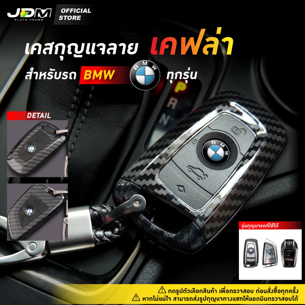 ⚡ส่งด่วนกทม.⚡CARBON KEY เคสเคฟล่ากุญแจรถ + พวงกุญแจ BMW ทุกรุ่น  BMW X1 X3 X5 Series3 Series