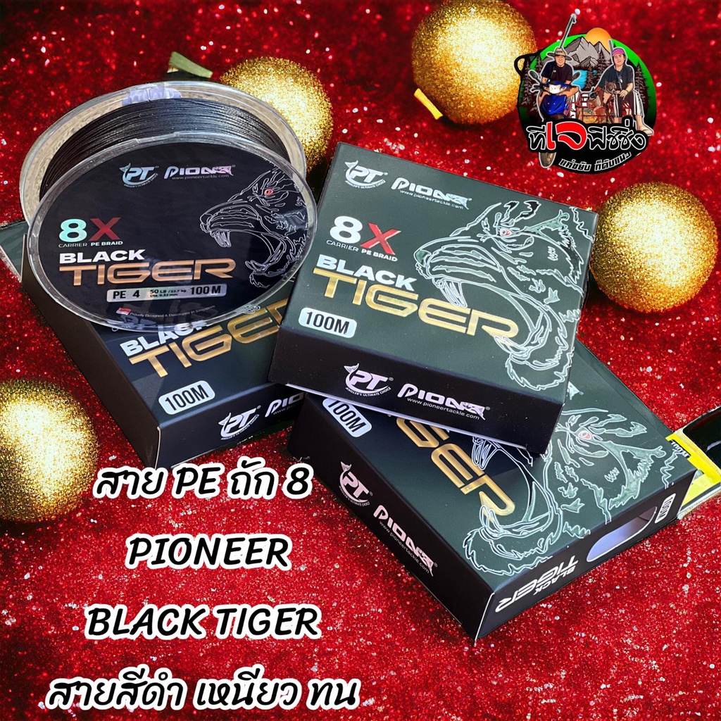 ขายดี สาย PE ไพโอเนียร์ แทคเคิล PIONEER BLACK TIGER X8 Pioneer Tackle  สายสีดำ เหนียว ทน เป็นขนยาก ม