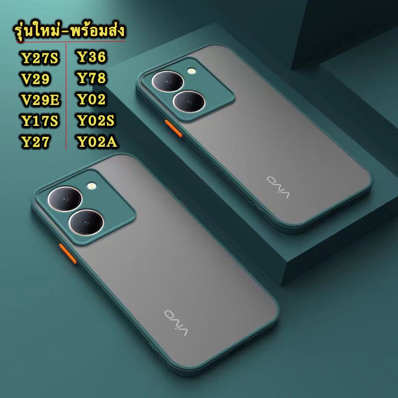 เคสผิวด้าน ตรงรุ่น VIVO Y27 4G/Y36/V29/V29E/Y17S/Y16/Y22/Y35/Y02/Y02T เคสหลังด้านกันกล้อง Y27S เคสขอ