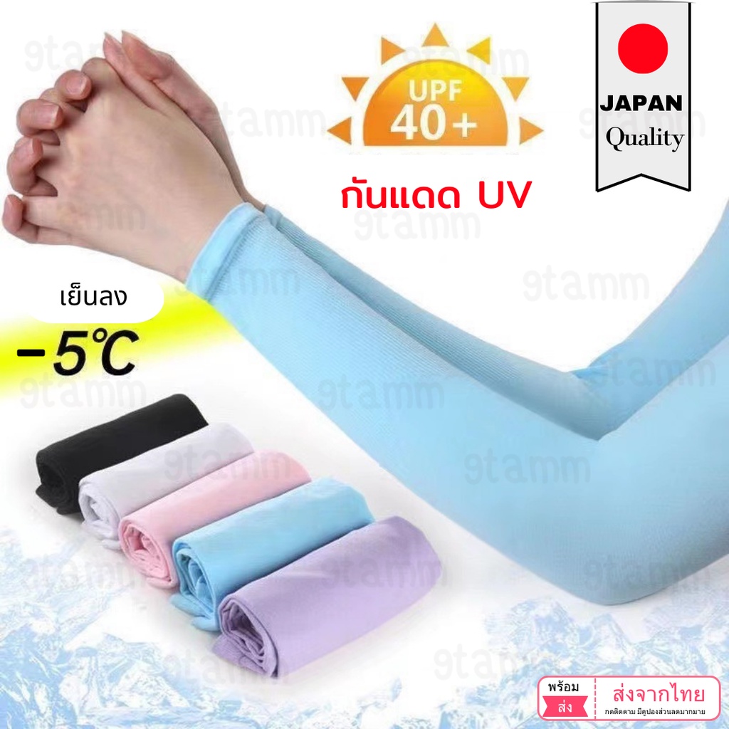 ปลอกแขนกันแดด ปลอกแขน ผ้าละเอียด นุ่มสบาย ยืดหยุ่นสูง แห้งเร็ว ระบายอากาศ [HG39]