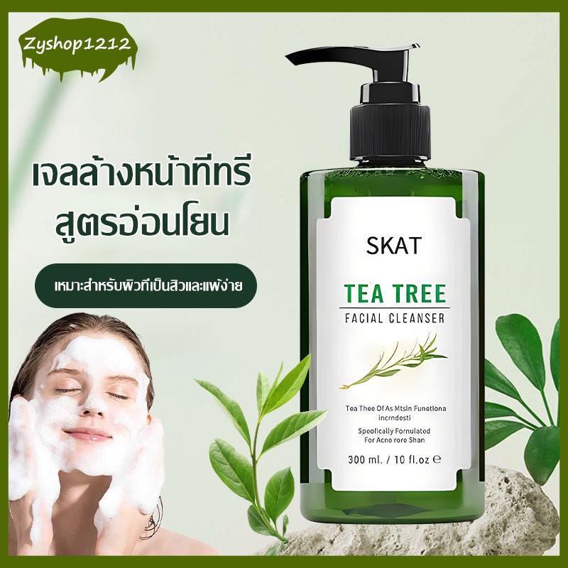 เจลล้างหน้าทีทรี SKAT สูตรอ่อนโยนไม่มีน้ำหอม สำหรับคนเป็นสิว และผิวแพ้ง่าย ช่วยลดเรือนริ้วรอย และจุดด่างดำ（1471）