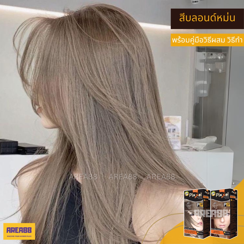 ครีมเปลี่ยนสีผม สีผมบลอนด์หม่น สีผมน้ำตาลหม่นเทา สีผมน้ำตาลอ่อนหม่น สีผมบลอนด์เทา สีผมหน้าสว่าง สีย้