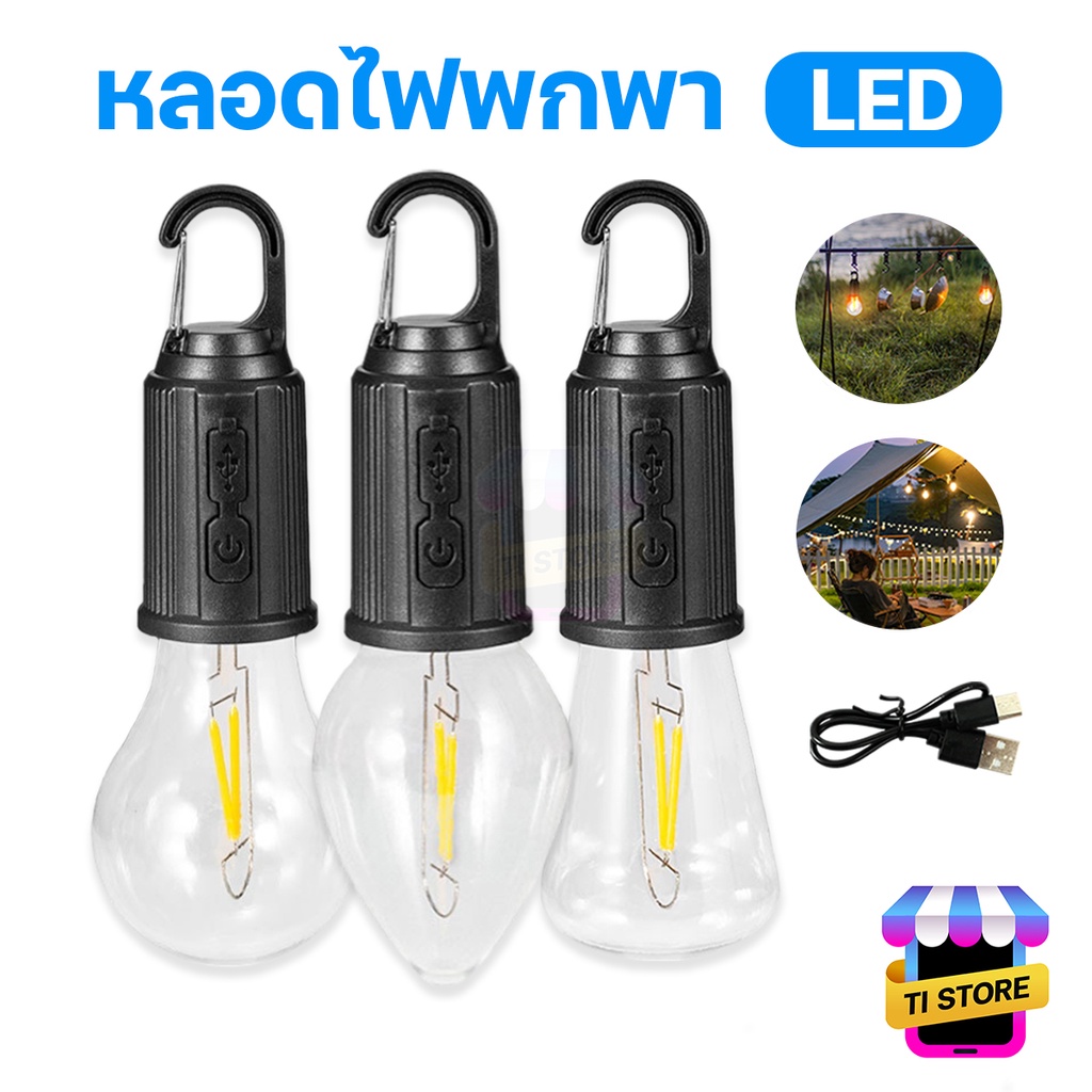 Camping Lamp หลอดไฟพกพา LED HK-169 แบบชาร์จแบตเตอรี่ Type-C แสงไฟสีวอร์มไวท์ ปรับความสว่างได้ โคมไฟแขวนแคมป์ปิ้ง Blub