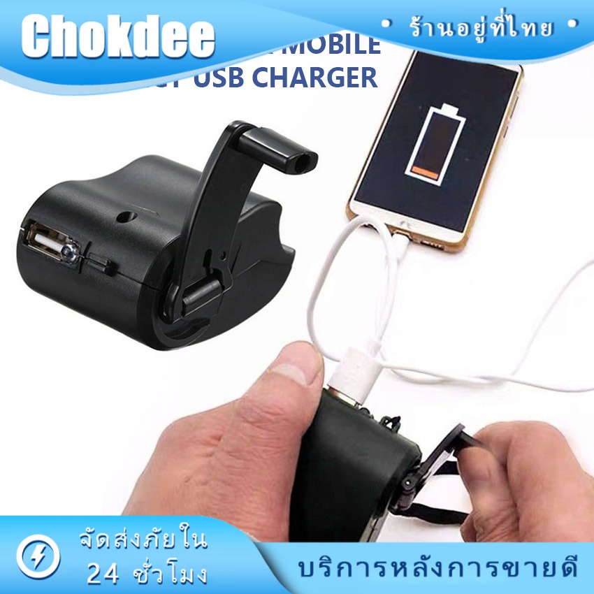 ของเล่นเครื่องชาร์จไดนาโมมือหมุนฉุกเฉิน แบบมือหมุน 5.5V แบบพกพา ที่ชาร์จแบต