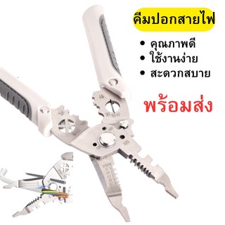 คีมปอกสายไฟ ช่างไฟฟ้า คีมแยกสายไฟพิเศษ คีมตัดสายไฟ คีมช่าง อุปกรณ์ช่าง