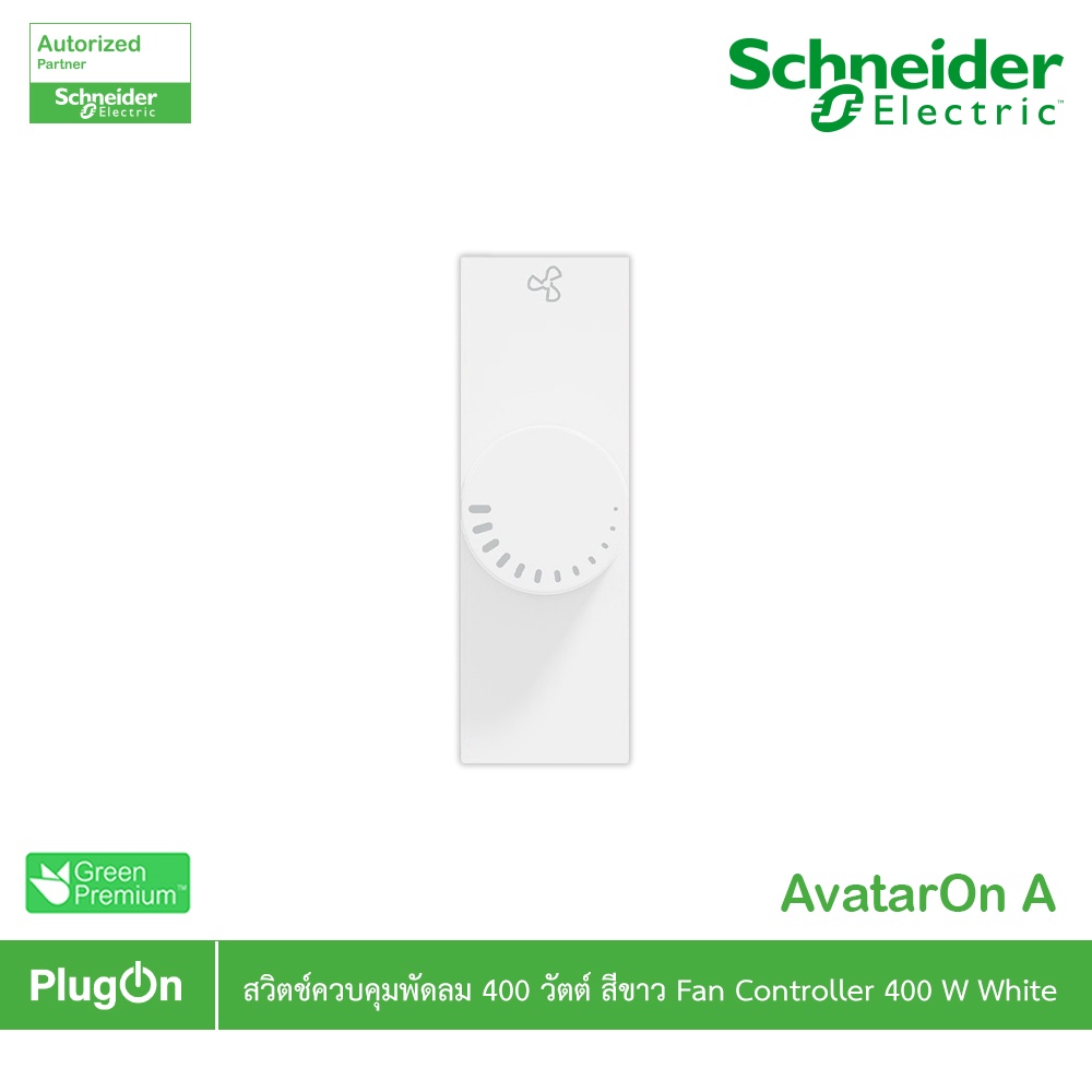 Schneider รุ่น AvatarOn A : M3T1V400FM_WE สวิตช์ควบคุมพัดลม 400 วัตต์ สีขาว | PlugOn