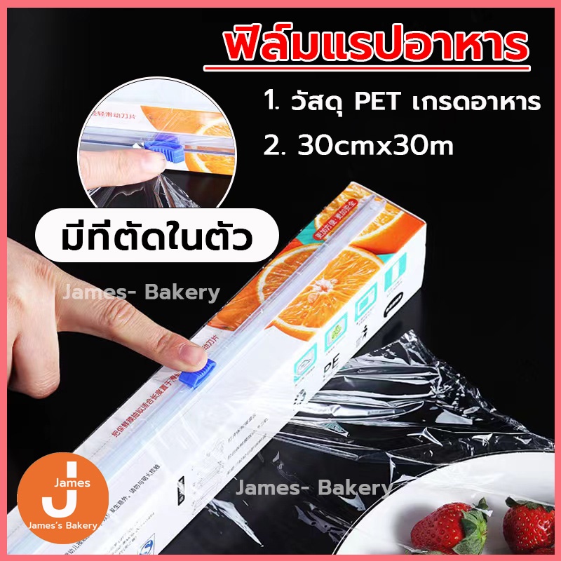 โค้ดส่งฟรี ฟิล์มแรปอาหาร พร้อมกล่องตัด 30cmx30m ฟิล์มห่ออาหาร ฟิล์มแรป ฟิล์มถนอมอาหาร แรปถนอมอาหาร แรปห่ออาหาร