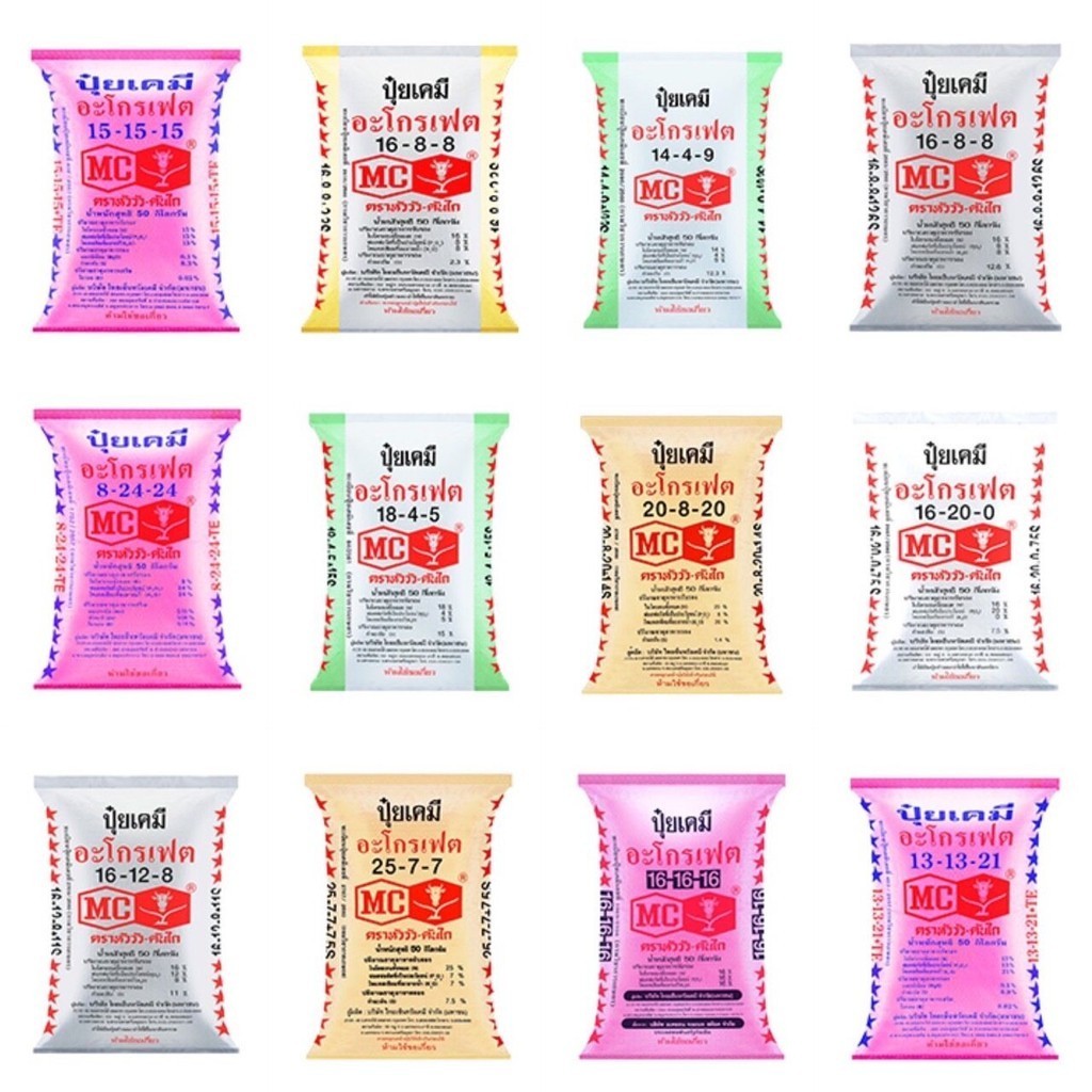 ปุ๋ยตราหัววัวคันไถ 46-0-0 , 16-16-16 , 15-15-15 , 25-7-7 , 8-24-24 , 16-20-0 , 16-8-8 ปุ๋ยเร่งต้น ปุ