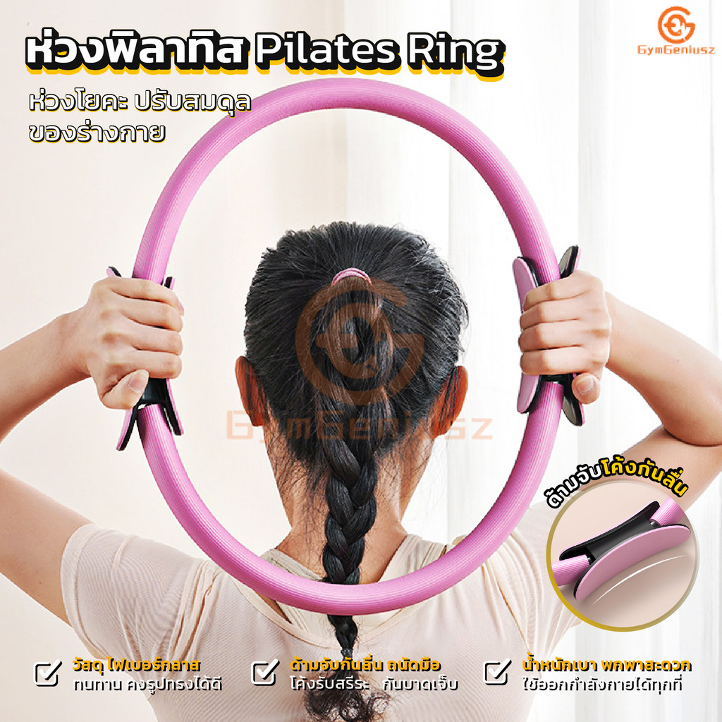 บริหารต้นขา พิลาทิสออกกำลังกาย วงกลมพิลาทิส. อุปกรณ์ออกกำลังกายพิลาทิส วงแหวนโยคะ ห่วงโยคะ ยืดหยุ่นได้ ไม่เสียรูป