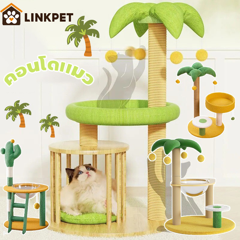 🏡เปลแมว คอนโดแมวไม้ กรอบปีนแมว cat tree เสาลับเล็บแมวได้ แคปซูลอวกาศ คอนโดแมวสูง ของเล่นแมว