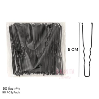 กิ๊บสีดำ เกล้าผม กิ๊บทำผมตามใจชอบ หนีบเซ็ตผม (50 ชิ้น/แพ็ค) U Shape Hair pin (50 PCS/Pack)