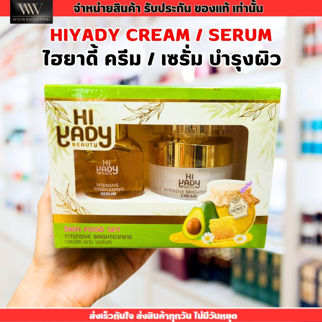 ไฮยาดี้ Hiyady บำรุงผิวหน้า ให้ความชุ่มชื่น ลดฝ้า กระ จุดด่างดำ ครีมบำรุงผิวหน้า / เซรั่มไฮยาดี้ / สบู่ / ครีมกันแดด