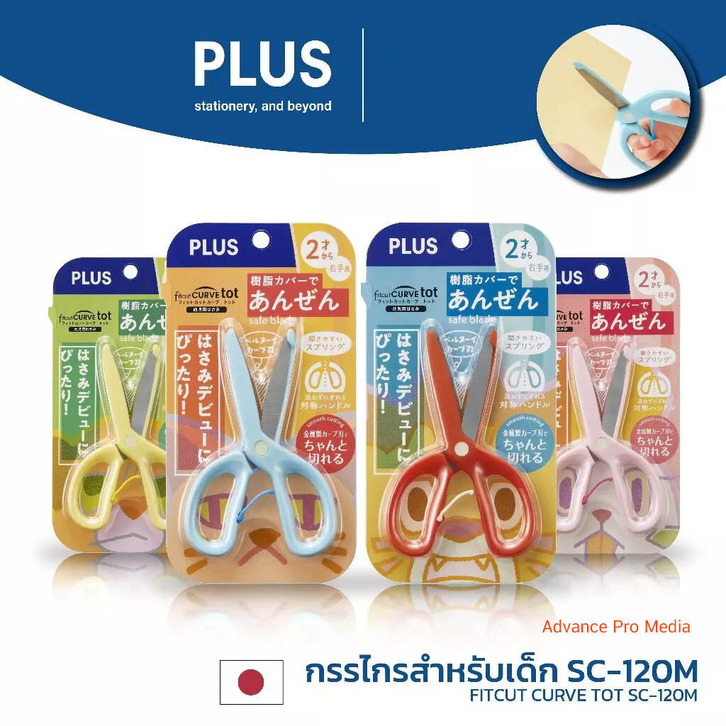 PLUS กรรไกรสำหรับเด็ก FITCUT CURVE TOT SC-120M ( จำนวน 1 อัน)
