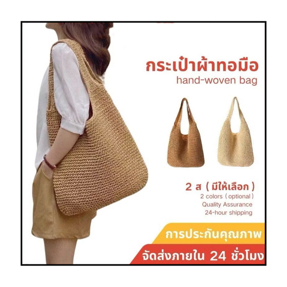 สไตล์เกาหลีใหม่กระเป๋าสาน กระเป๋าถัก BAG ทรงย่าม มัซับใน กระเป๋าไปทะเล สีขาวครีม กระเป๋าสะพายไหล่ทอ ไปชายหาด ทนทานมาก