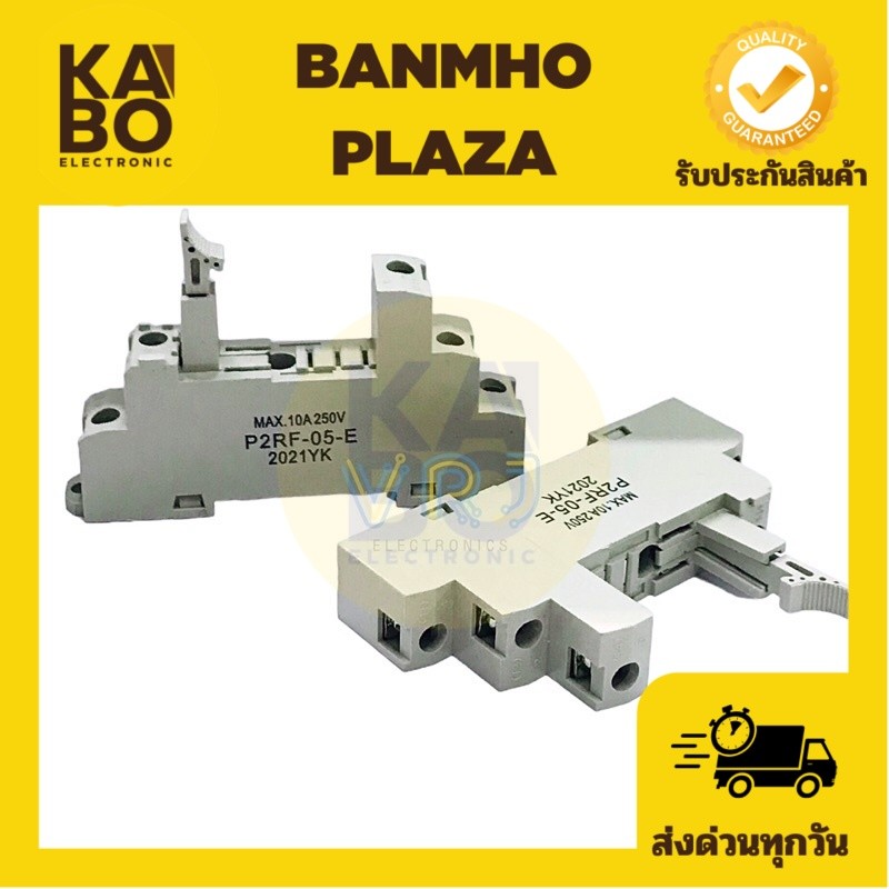 Socket รุ่น P2RF-05-E-5P ซอกเก็ตรีเลย์ 5 ขา มีของพร้อมส่ง🚚🇹🇭