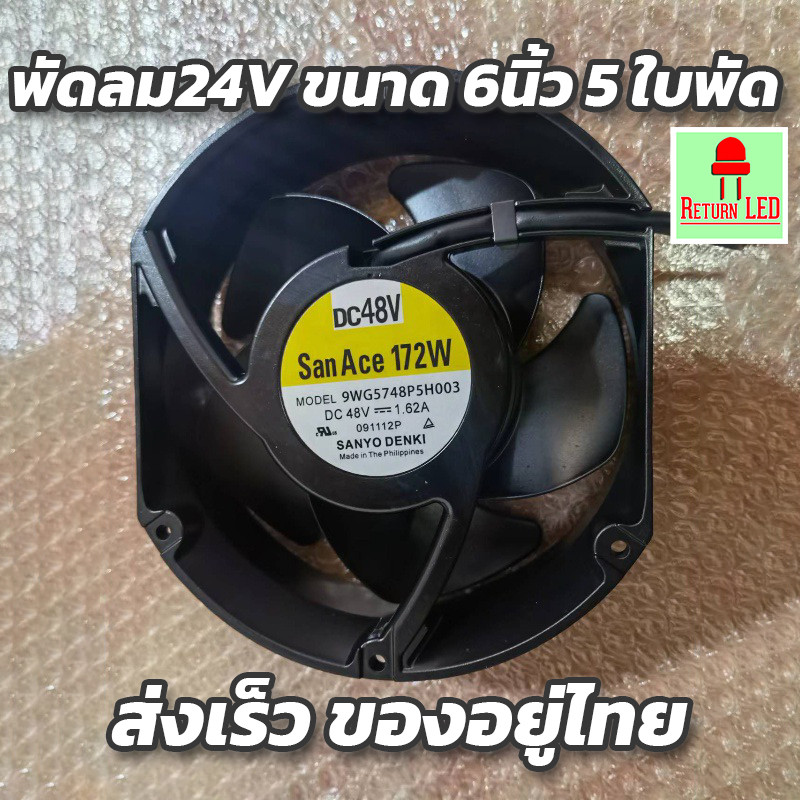 พัดลม24v ขนาด6" 5ใบพัด ลมแรง(ไม่มีกล่อง) พัดลมรถติดรถยนต์ พัดลมรถบรรทุก