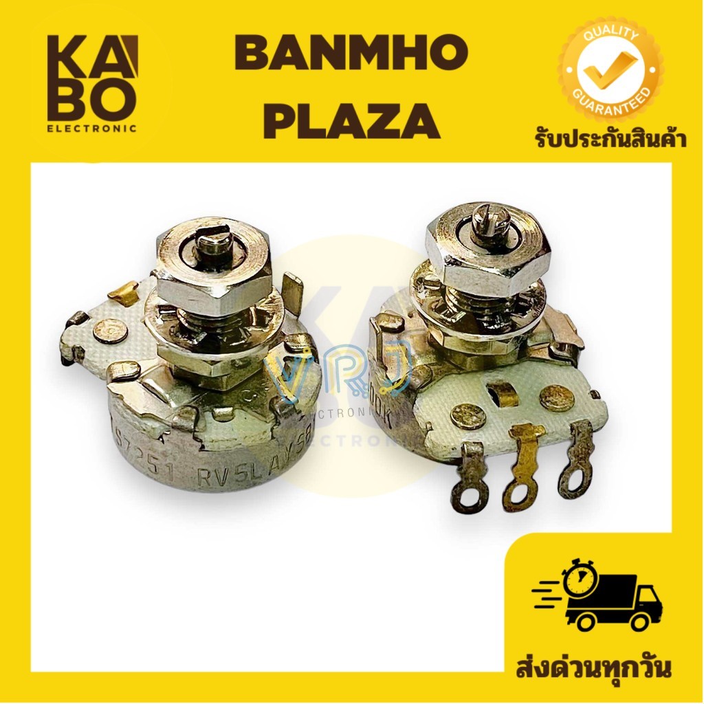 RV5LAYS-B104A-100K วอลลุ่ม 3ขา ขนาด 18x8mm แกน 15 mm มีพร้อมส่งในไทย