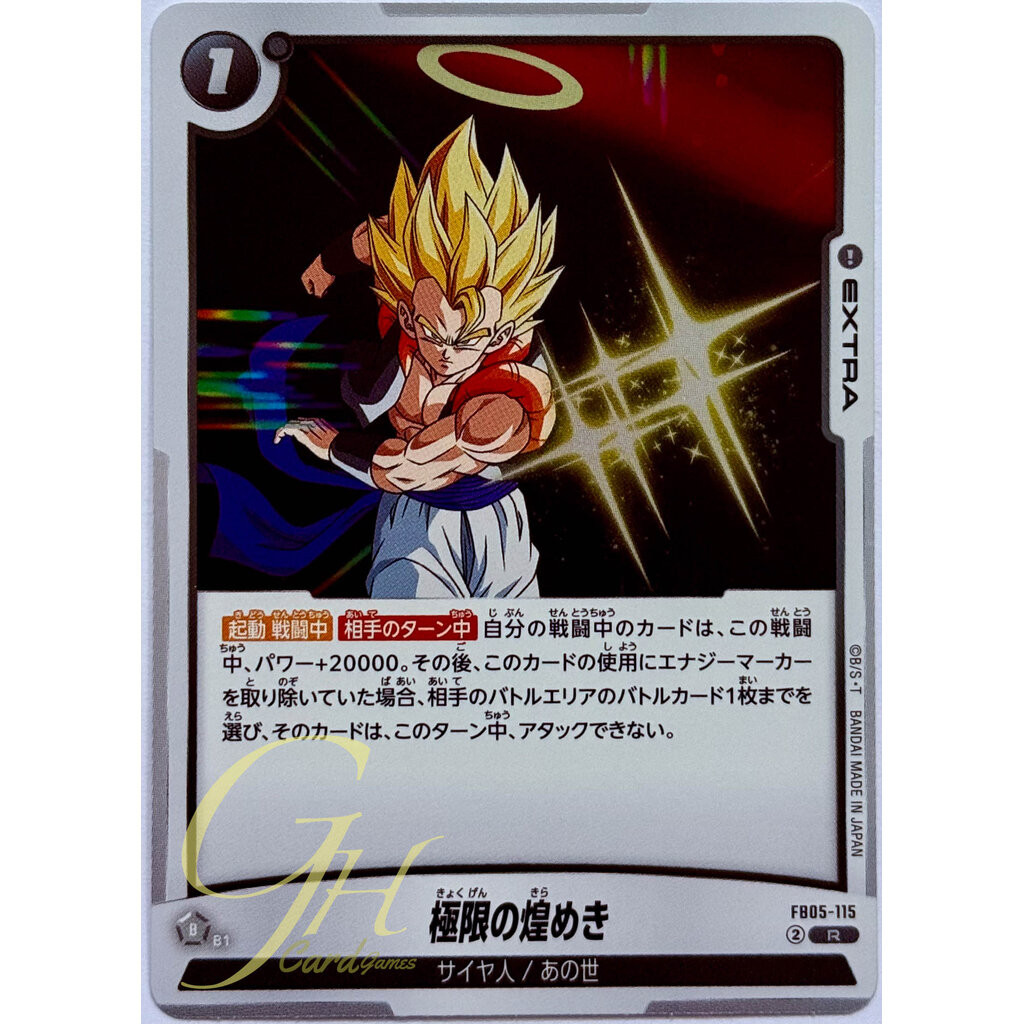 Dragon Ball Card Game [FB05-115] Ultimate Sparking (Rare)