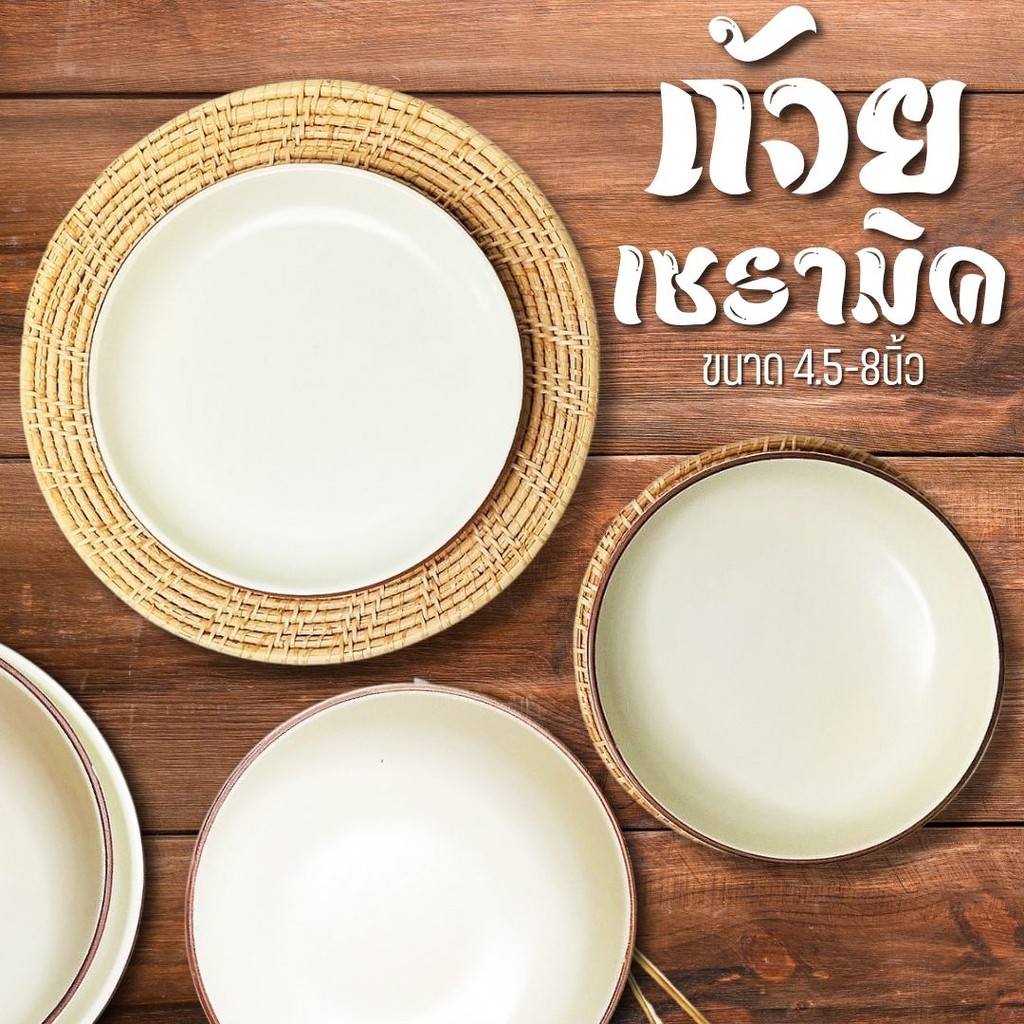 ถ้วยเซรามิค จานชามเซรามิค ขนาด 4.5 นิ้ว - 8 นิ้ว ชามคาเฟ่ สไตล์มินิมอล ถ้วยเกาหลี ถ้วยจานน่ารักๆ เข้าไมโครเวฟได้