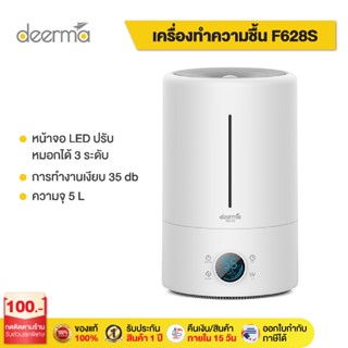 Deerma F628S เครื่องทําความชื้น