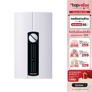 [เหลือ 13900 ทักแชท] STIEBEL ELTRON เครื่องทำน้ำร้อน 13000 วัตต์ รุ่น DHF 13C - WHITE