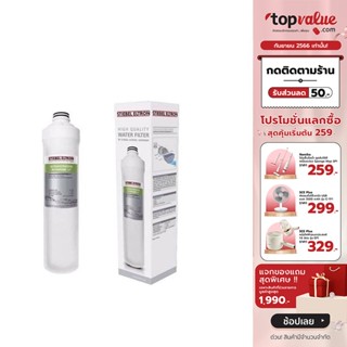 [เหลือ 2376 ทักแชท] STIEBEL ELTRON ไส้กรอง Ultrafiltration 13 (Stream 5S)