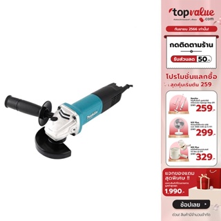 [เหลือ 1112 ทักแชท] MAKITA เครื่องเจียไฟฟ้า 4 นิ้ว 850W รุ่น M9513B