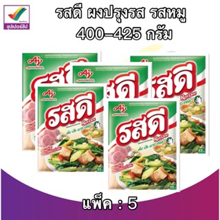 รสดี ผงปรุงรส  400-425 g. รสหมู แพ็ค : 5