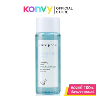 Cute Press Moisture Milk คิวท์เพรส มอยส์เจอร์ มิลค์.