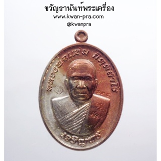 หลวงพ่อแช่ม วัดสำนักตะคร้อ เจริญพรล่าง เนื้อนวโลหะ (AB3523)