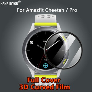 สําหรับ Amazfit Cheetah (Round) Pro SmartWatch ฝาครอบแบบเต็ม ชุบใส นิ่ม PET PMMA ฟิล์ม 3D ตัวป้องกันหน้าจอโค้ง - ไม่ใช่กระจกนิรภัย