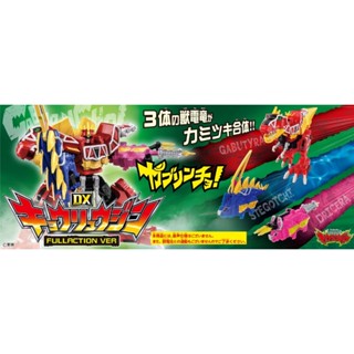 พรีออเดอร์ หุ่นเคียวริวรุ่นใหม่ Dx KyoryuJin Full Action Ver. มจ.500