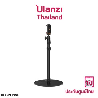 Ulanzi Vijim LS09 Stand With Heavy Round Base ขาตั้งกล้อง ขาตั้งมือถือ ขาตั้งไลฟ์สด พร้อมที่จับมือถือ และ tripod mount