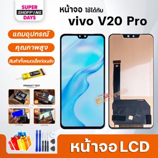 หน้าจอ vivo V20 Pro LCD Display screen touch จอ+ทัช อะไหล่มือถือ อะไหล่ จอvivo V20Pro/vivo 2018