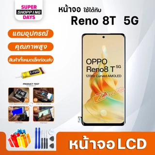หน้าจอ LCD Reno 8T 5G Display จอ + ทัช อะไหล่มือถือ อะไหล่ จอ oppo ออปโป้ Reno8T(5G)/CPH2505