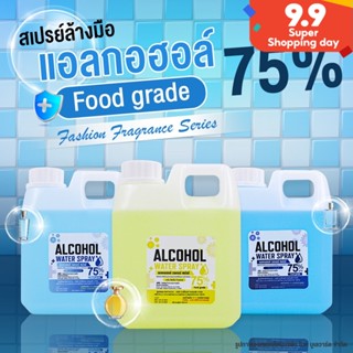 BHC สเปรย์ 1000 ml. กลิ่นแฟชั่น ALCOHOL 75 %v/v แอลกอฮอลล้างมือ สเปย์น้ำ แอลน้ำ HAND SPRAY
