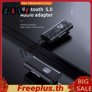 Sr11 อะแดปเตอร์เสียงบลูทูธ 5.0 การ์ด TF แจ็ค AUX แฮนด์ฟรี [freeplus.th]