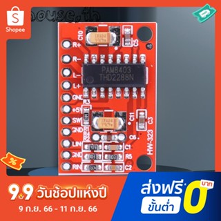 Pam8403 บอร์ดโมดูลขยายเสียงดิจิทัล ช่องคู่ ขนาดเล็ก 2x3W 5V