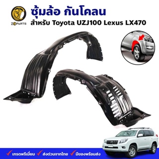 ซุ้มล้อ กันโคลน Toyota PRADO J150 2009 กรุล้อ พลาสติกซุ้มล้อ คุณภาพดี ส่งไว