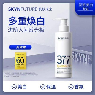 【 พร้อมส่ง 】⚡ข้อเสนอพิเศษ จํากัดเวลา 50 ขวด⚡Skynfuture 377 โลชั่นไวท์เทนนิ่งบํารุงผิวกาย 200 มล. 377 ไวท์เทนนิ่ง 200 มล.