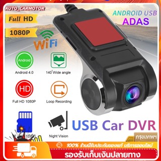 สินค้าร้อน USB กล้องติดรถยนต์ WIFI 1080P กล้องหน้า แอนดรอย์ ต่อสาย USB ใช้กับจอแอนดรอย์เท่านั้น