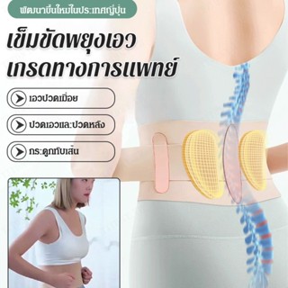 【ตัวป้องกันเอว แบบบางพิเศษ】เข็มขัดคาดเอว ระบายอากาศ แบบบางพิเศษ