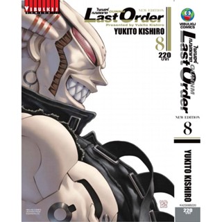 "VIBULKIJ(วิบูลย์กิจ)" ไซเบอร์เพชฌฆาต GUNNM Last Order (ภาค2) เล่ม 8 หนังสือการ์ตูน แนวแอ็คชั่นไซไฟ โดย YUKITO KISHIRO