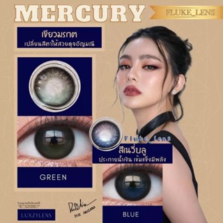 💙Mercury blue / green💚คอนแทคเลนส์ (มินิ) เลนส์ดังของเกาหลี 🇰🇷Luxzylens กรองแสง อมน้ำสูง นำเข้าจากเกาหลี Luxzy lens