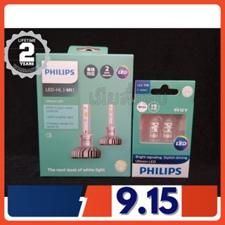 Philips หลอดไฟหน้ารถยนต์ Ultinon LED+160% 6000K H1 แท้ 100% แถมฟรี Philips LED T10 6000K รับประกัน 2 ปี จัดส่ง ฟรี