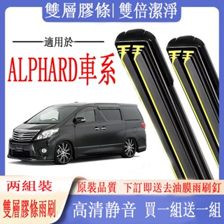 แถบยางปัดน้ําฝน ติดกระจกหน้า และหลัง สําหรับ TOYOTA TOYOTA ALPHARD