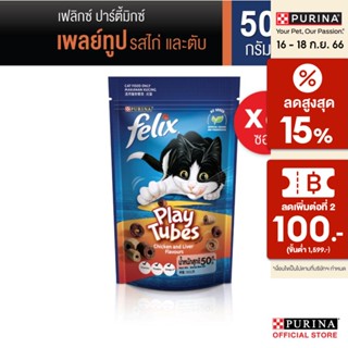 [เลือกรสชาติได้] FELIX Party Mix ขนาด 50-60 กรัม