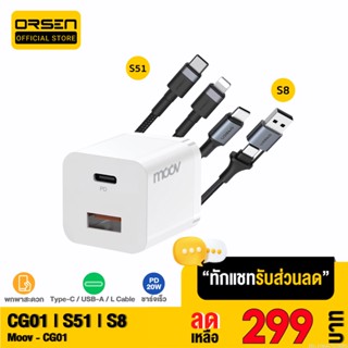 [รับประกัน 1 ปี] Moov CG01 Eloop S51 S8 หัวชาร์จเร็ว สายชาร์จ PD Fast Charge 2 พอร์ต USB Type C หัวชาร์จ สายชาจ